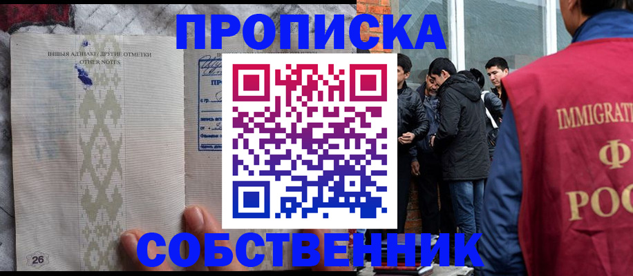 прописка от собственника в Верхнем Уфалее
